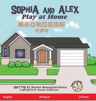 Sophia and Alex Play at Home: 蘇菲亞和阿歷克斯在家玩? ( Sophia and Alex / 蘇菲亞和阿歷克斯 #5 )