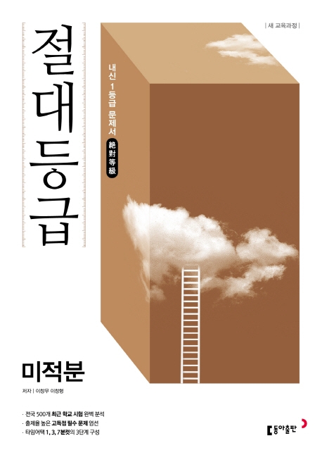 절대등급 미적분
