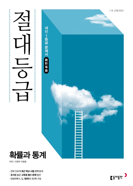 절대등급 확률과 통계