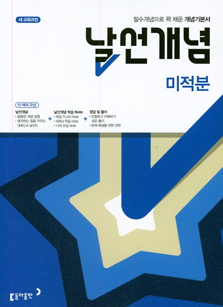 날선개념 미적분
