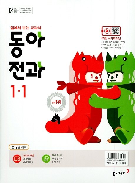 동아전과 1-1 국어 가