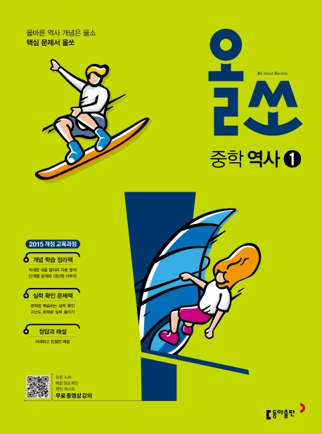 올쏘 중학 역사1_15개정