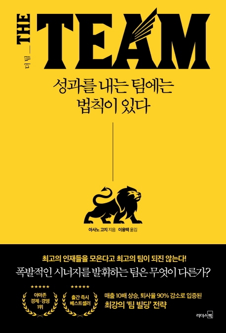 더 팀