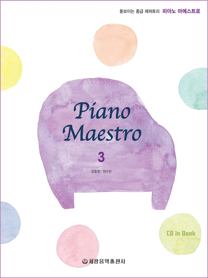 피아노 마에스트로 3 (CD)