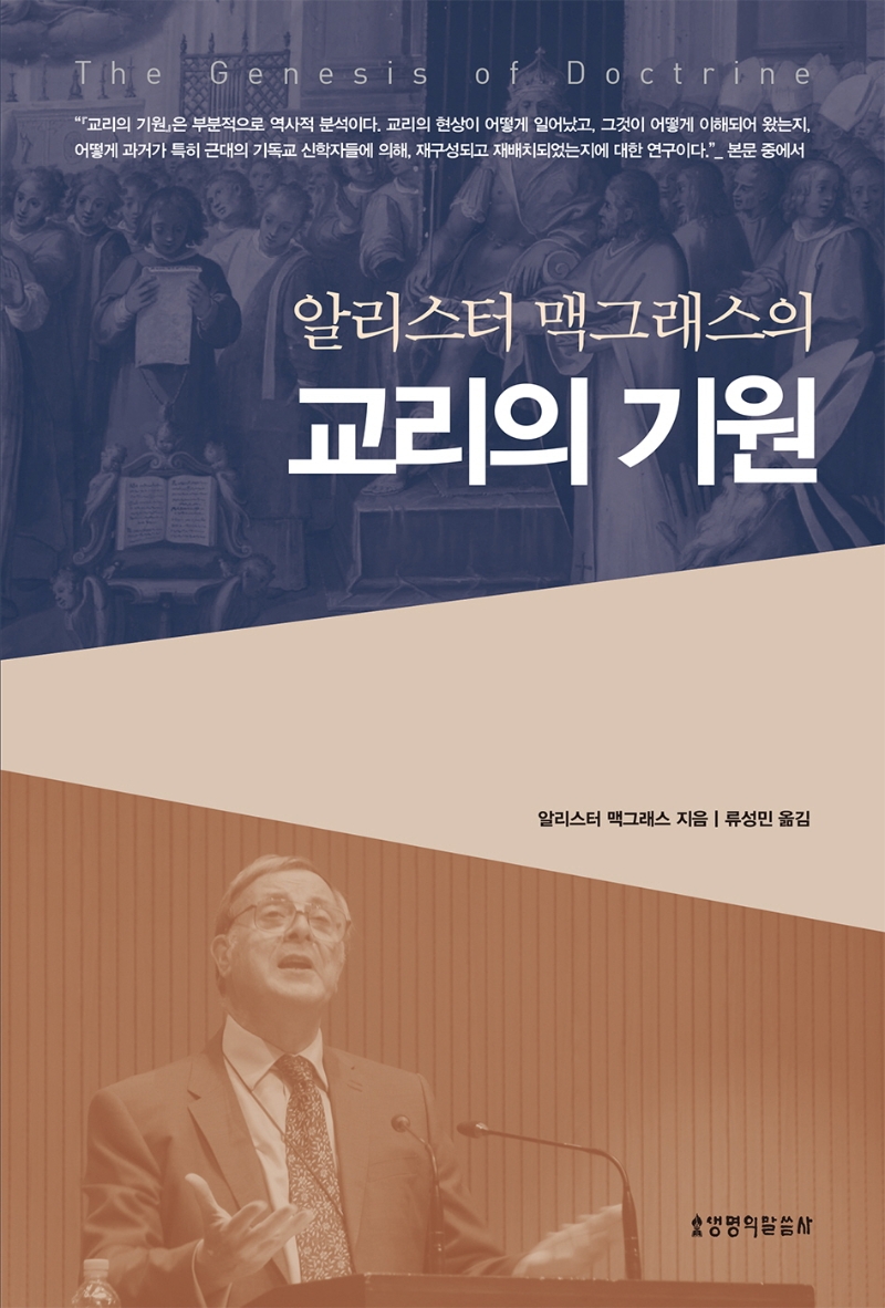 교리의 기원