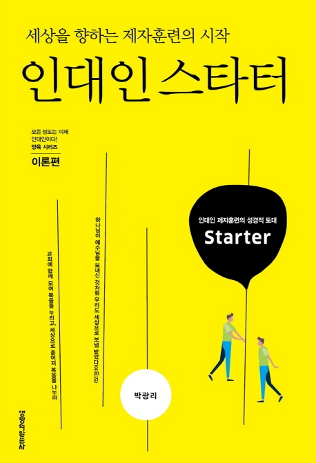 인대인 스타터