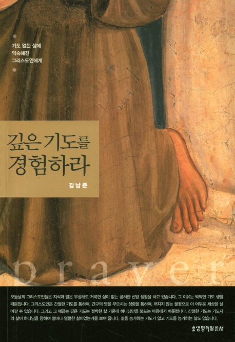 깊은 기도를 경험하라