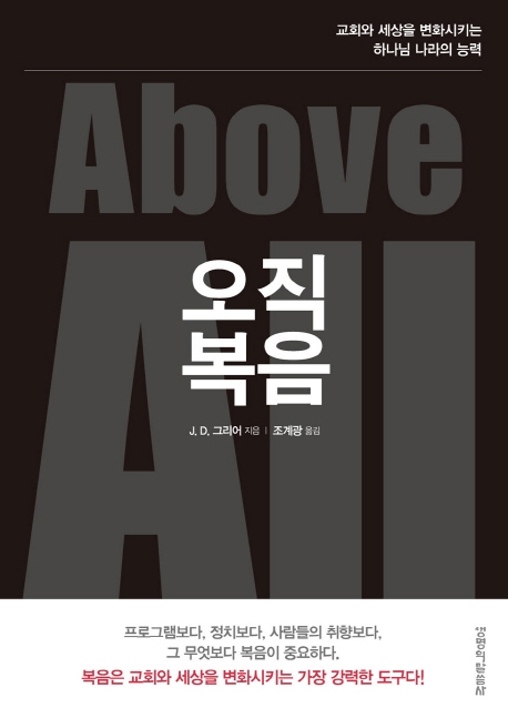 오직 복음
