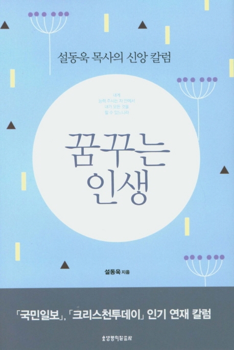 꿈꾸는 인생
