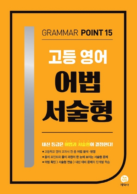 高영어 어법서술형 (2020)