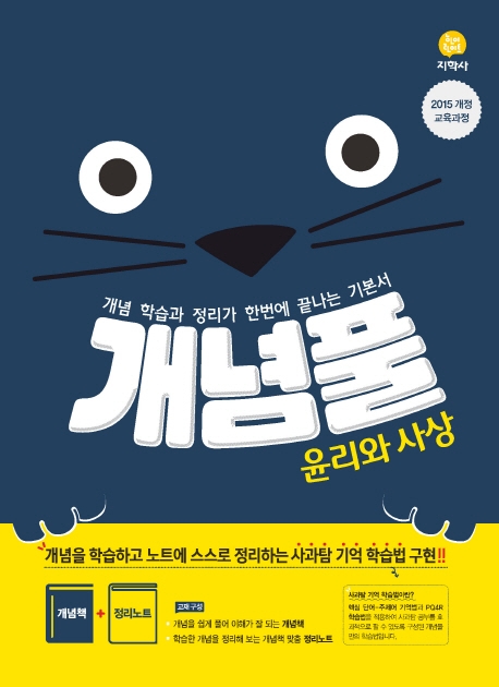 (개념풀)윤리와사상 (2020)