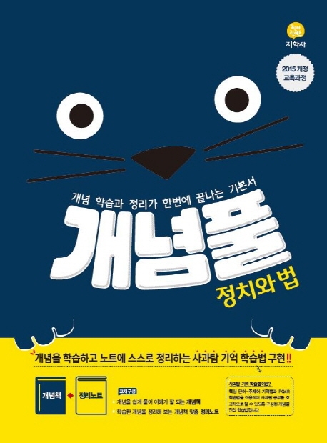 (개념풀)정치와 법 (2020)