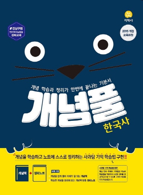 (개념풀)한국사 (2020)