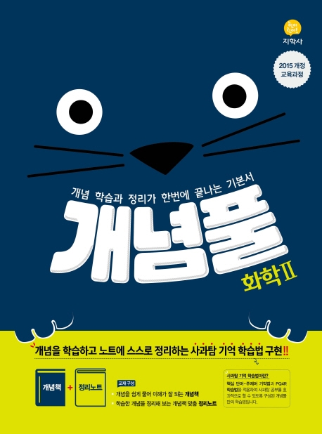 (개념풀)화학 II (2020)