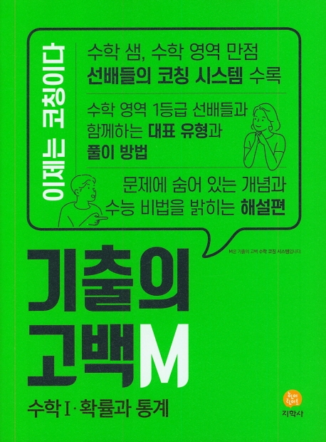 (기출의고백)수학 I+확률과통계 (2020)