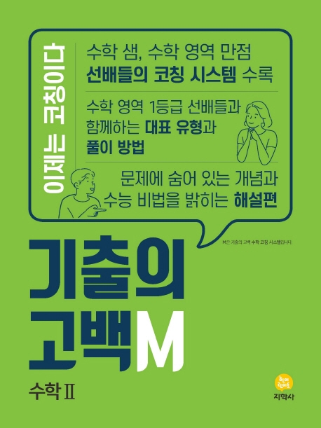 (기출의고백)수학 II (2020)