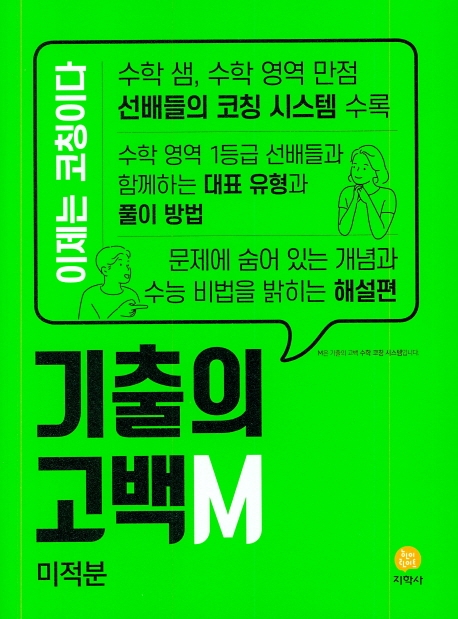 (기출의고백)미적분 (2020)