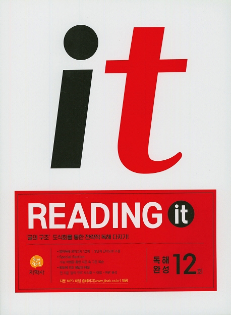 (Reading It)독해완성 12회 (2020)