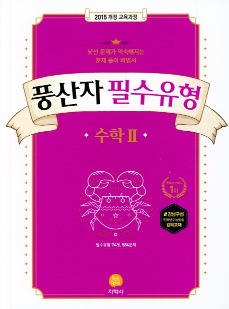 (풍산자필수유형)高수학 II (2020)