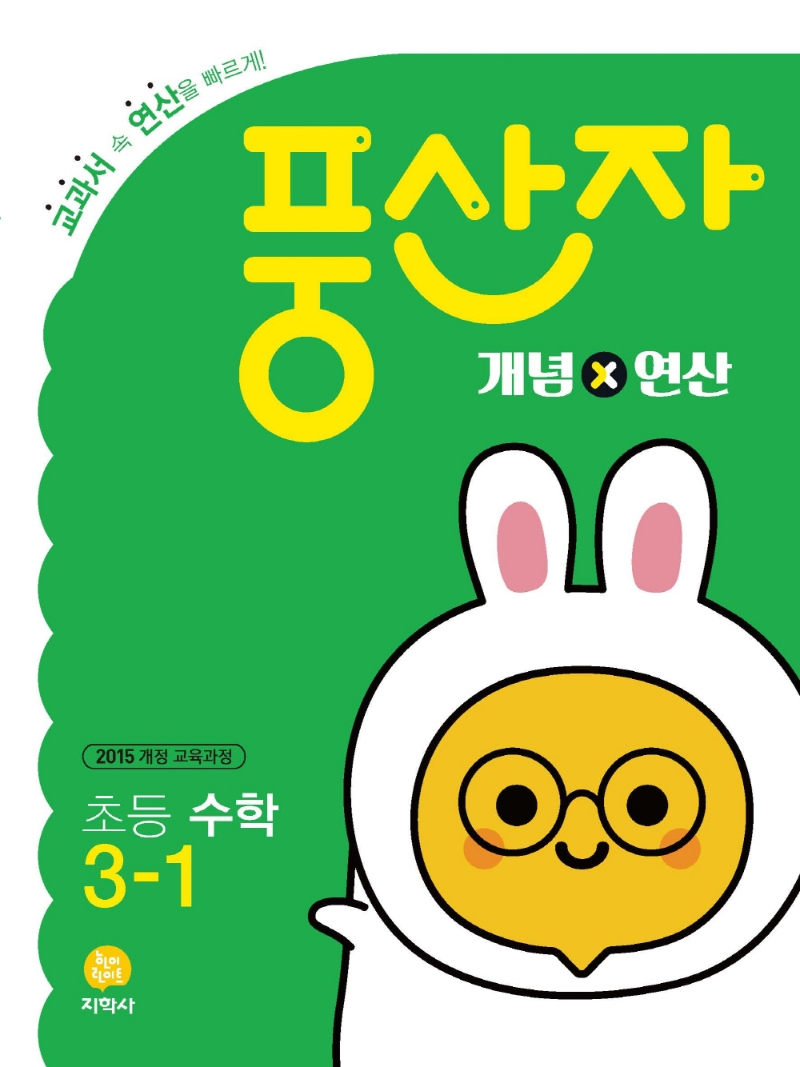 (풍산자_개념×연산)初수학 3-1 (2022)