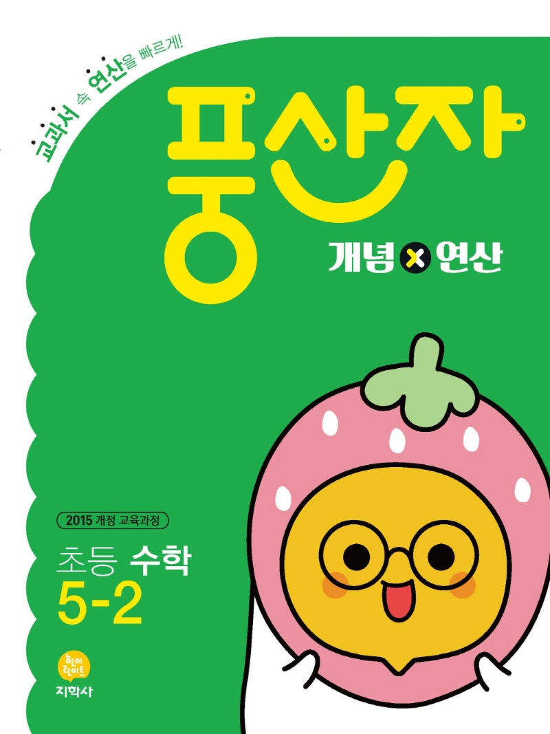 (풍산자_개념×연산)初수학 5-2 (2022)