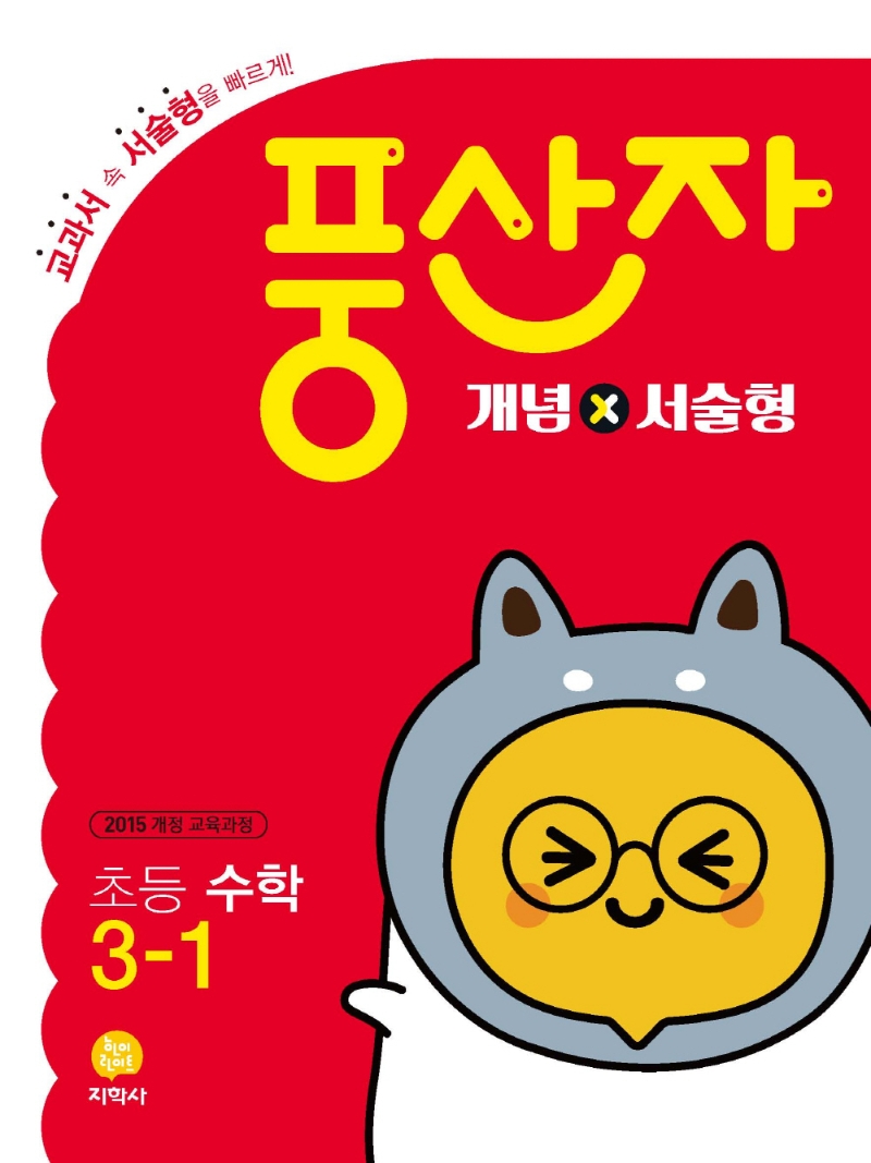 (풍산자_개념×서술)初수학 3-1 (2022)