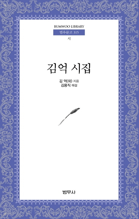 김억 시집