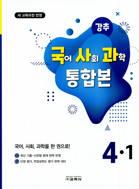강추 국사과 통합본 4-1