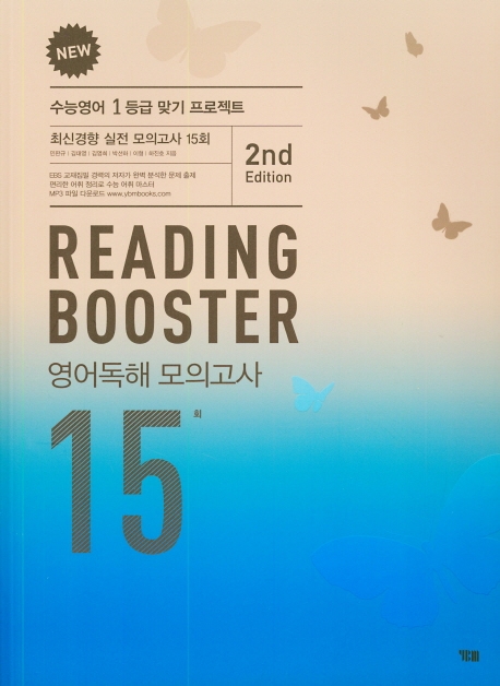 Reading Booster  영어독해 모의고사 15회 2nd Edition