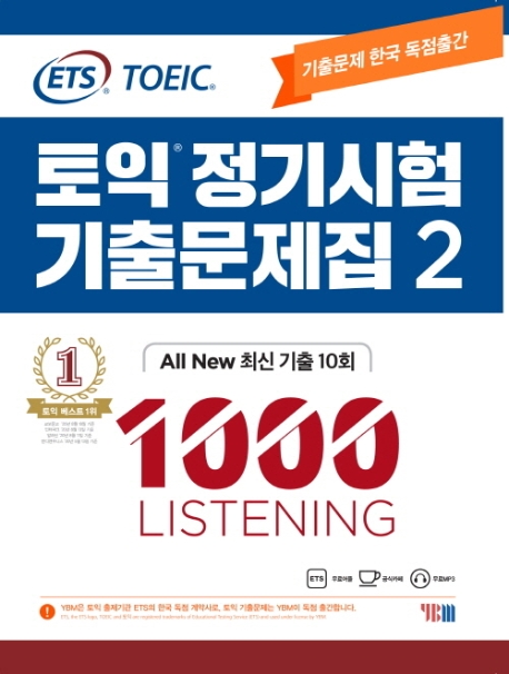 ETS 토익 정기시험 기출문제집 1000 Vol.2 LISTENING