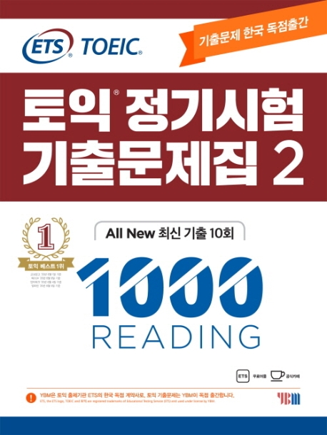 ETS 토익 정기시험 기출문제집 1000 Vol.2 READING