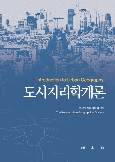 도시지리학개론