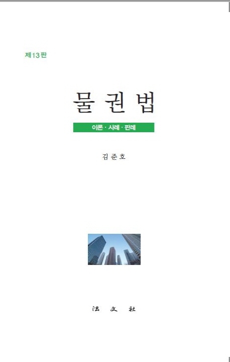 물권법