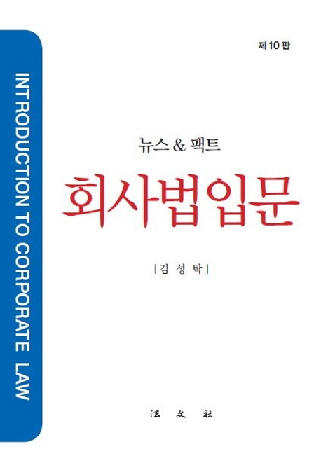 회사법입문