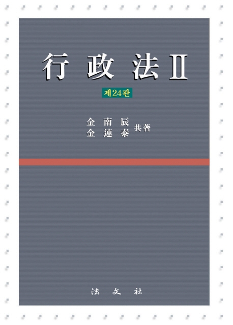 행정법2