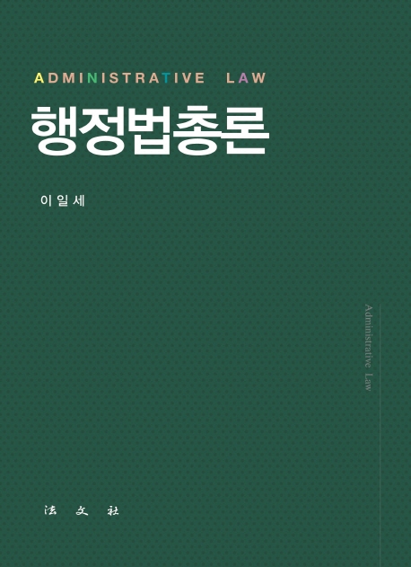 행정법총론
