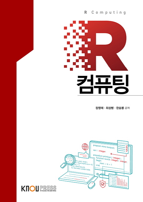 R컴퓨팅