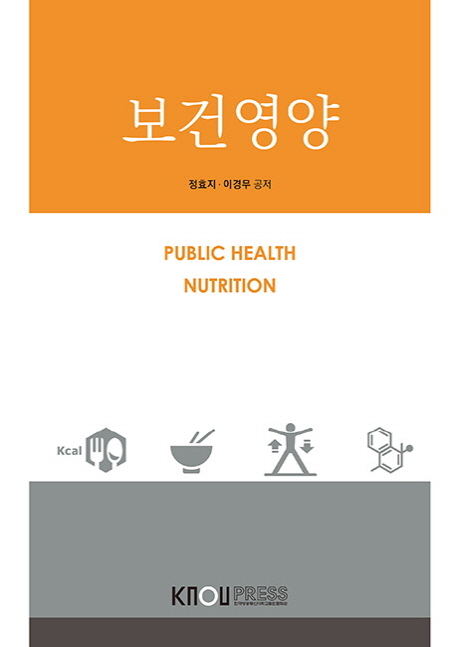 보건영양