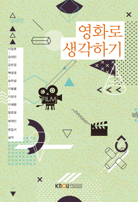 영화로생각하기