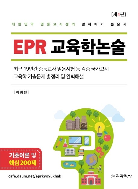 ERP 교육학논술 제4판