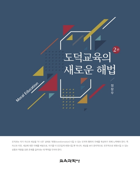 도둑교육의 새로운 해법 2판