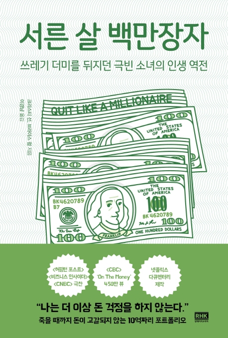 서른 살 백만장자