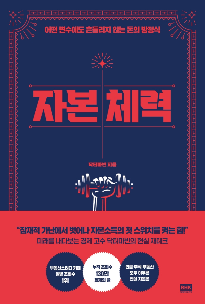 자본 체력