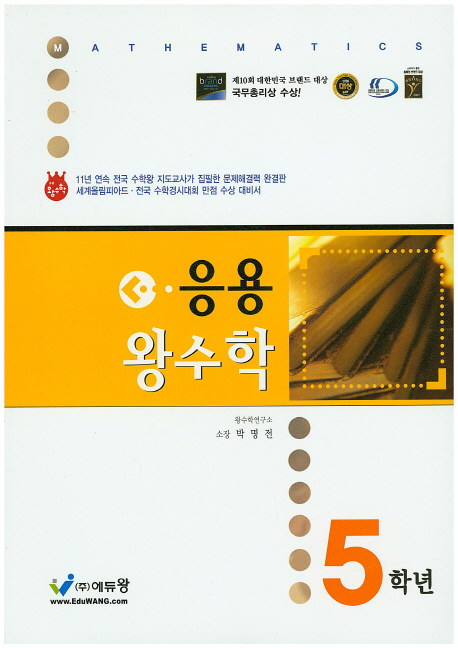 응용왕수학 5학년