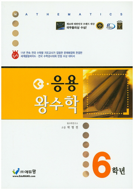 응용왕수학 6학년
