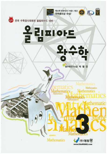 올림피아드왕수학 3학년
