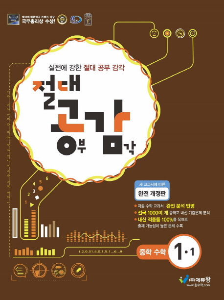 절대공감중학수학(1-1)