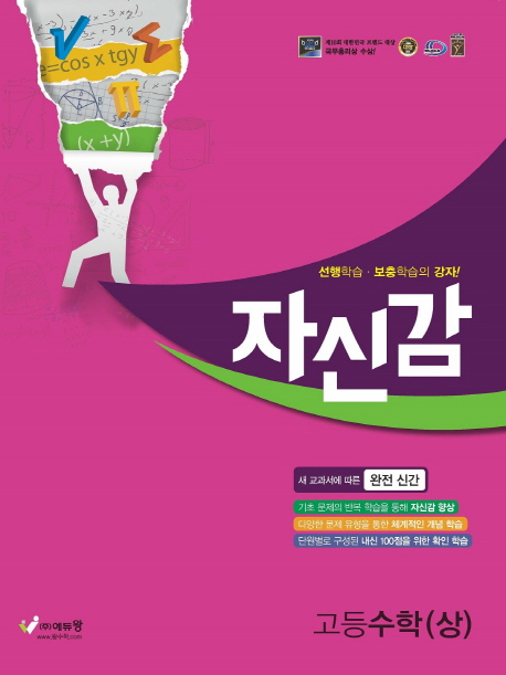 절대공감_자신감고등수학(상)