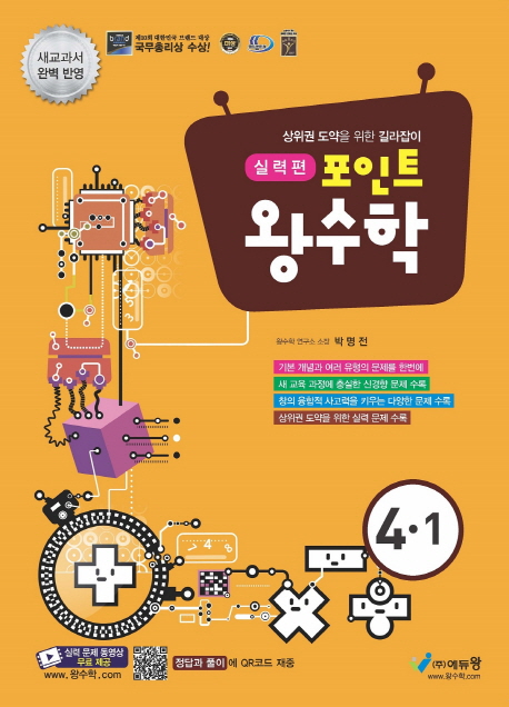 포인트왕수학 실력편(4-1)