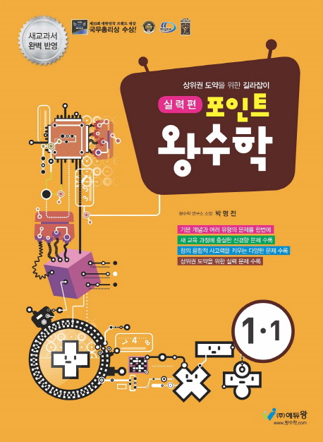 포인트왕수학 실력편(1-1)